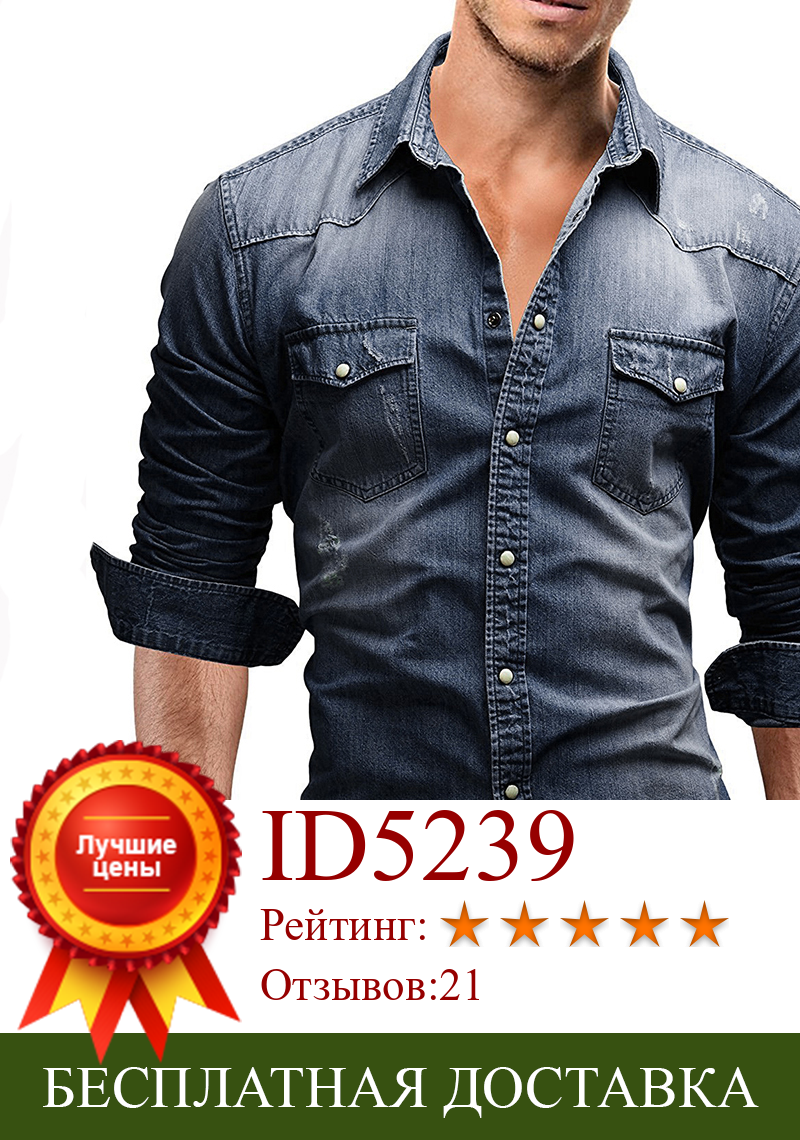 Изображение товара: Джинсовая рубашка мужская с длинным рукавом, мягкая хлопковая облегающая эластичная джинсовая ковбойская рубашка, брендовая одежда, 2020