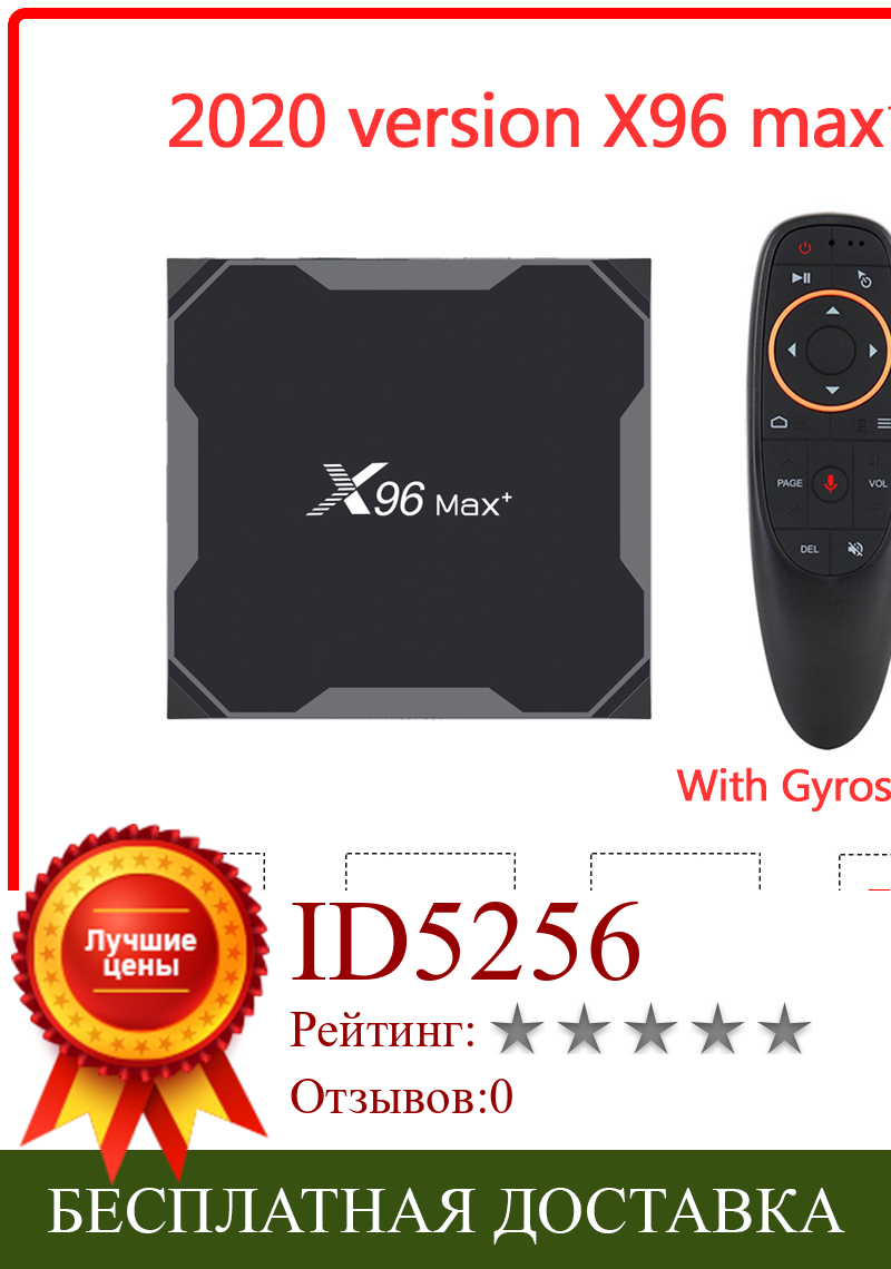 Изображение товара: ТВ-приставка X96 Max Plus, Android 9.0, Amlogic S905x3 8K, Smart Media Player, Youtube, Wifi, Android smart TV Box PK X96Q max, 2020