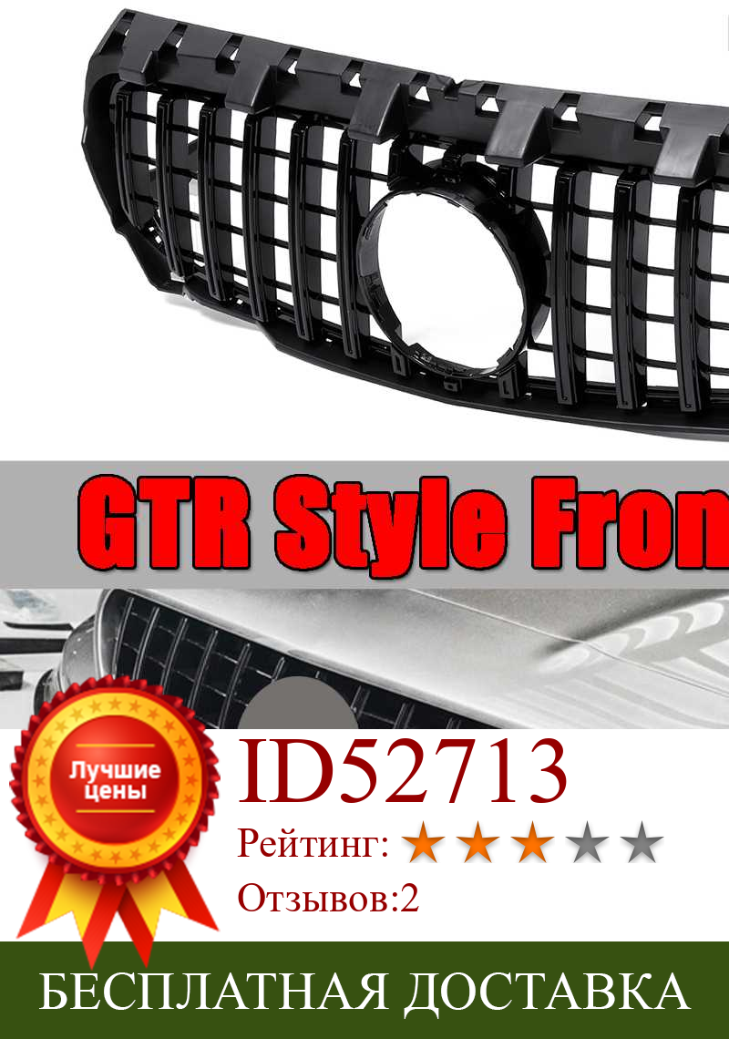 Изображение товара: Передняя решетка W117 CLA18 для GTR GT, автомобильная решетка для Benz W117, CLA180, CLA200, CLA250, CLA260, CLA45 Для AMG 2013-2016/2017-2018