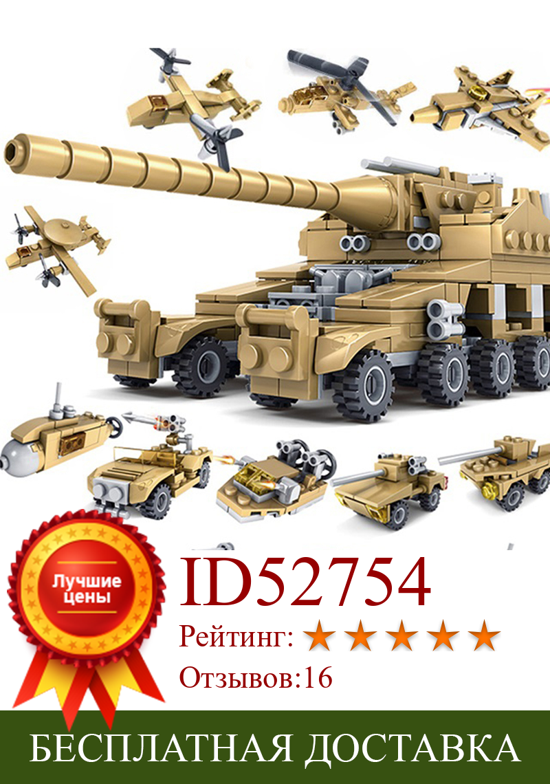 Изображение товара: Конструктор 16 в 1, военный автомобиль, танк, игрушечный самолет для мальчика, обучающая модель грузовика, кирпич, обучающая игрушка