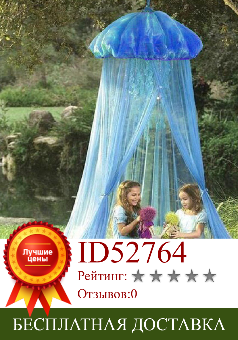 Изображение товара: Москитная сетка в форме медузы, шатер из пряжи, морская москитная сетка для кроватки, украшение для кукольного домика, навес для чтения