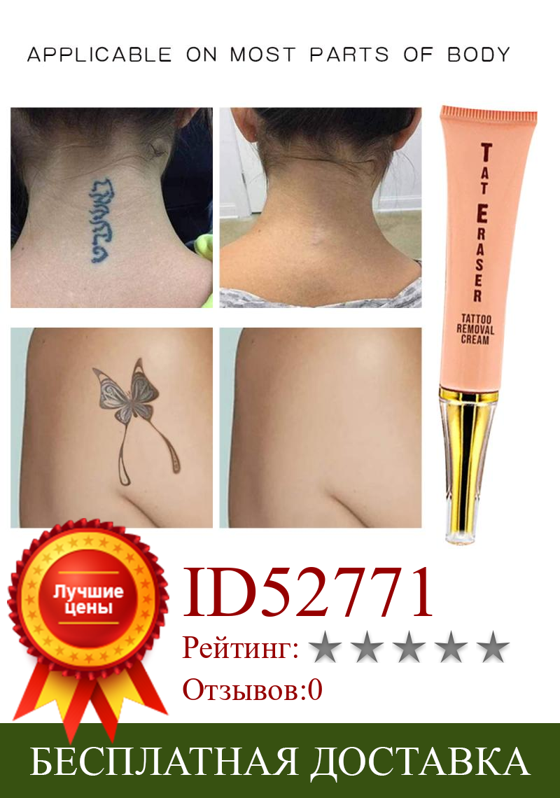 Изображение товара: Крем для перманентного удаления татуировок, для боди-арта, кожи, бровей, выцветания, товары для татуировок, безболезненное удаление татуировок, Максимальная прочность T1044