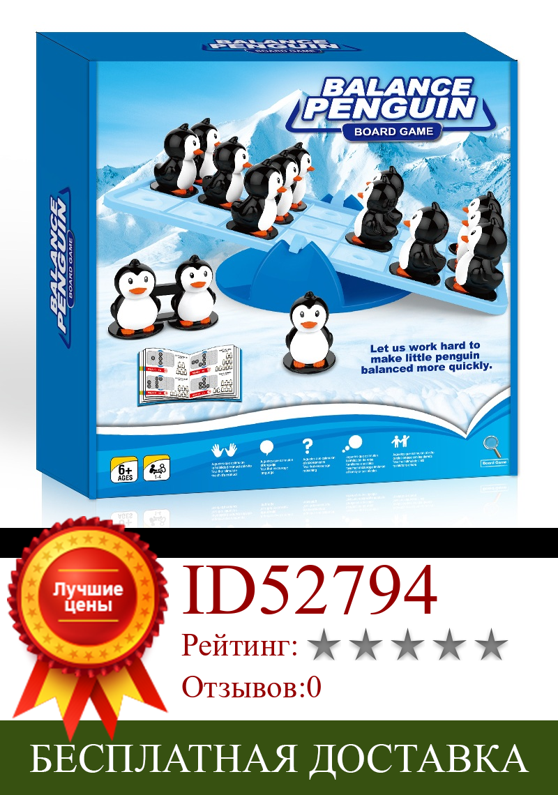 Изображение товара: Настольная игра: масштаб пингвина (Pinguine игра, Семейная Игра, баланс игры, баланс пингвина)