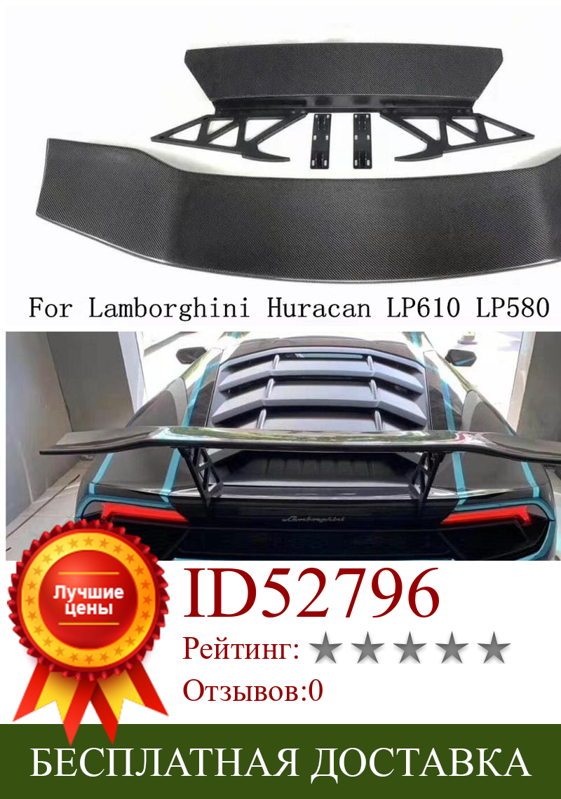 Изображение товара: Стиль DMC, заднее крыло из углеродного волокна, подходит для Lamborghini Huracan LP610 LP580, спойлер 2016 2017 2018 2019