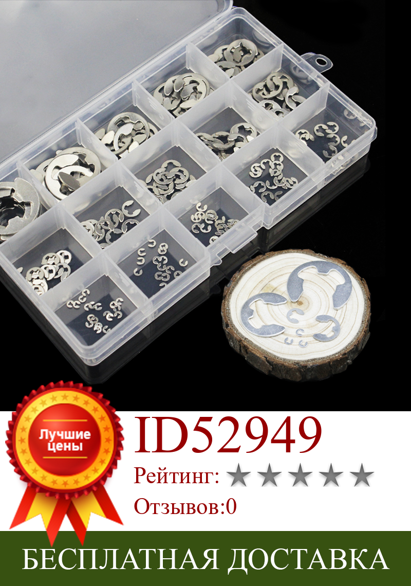 Изображение товара: 225 PCS/Set opening block / kits /  with  box/Opening snap ring 304 Stainless Steel E type snap ring / E type circlip Set /