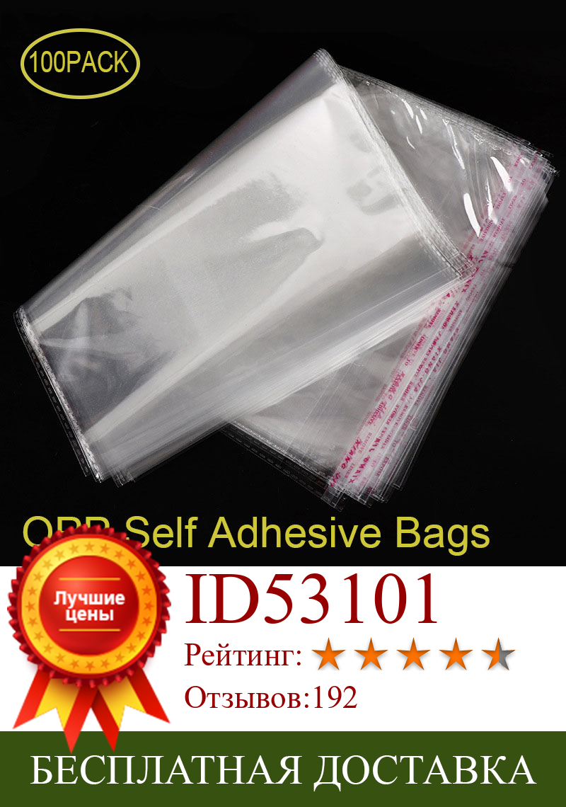 Изображение товара: 100 шт. самоклеящиеся пластиковые пакеты OPP, прозрачные прозрачный из целлофана с застежкой полиэтиленовые упаковки для хранения, пылезащитные