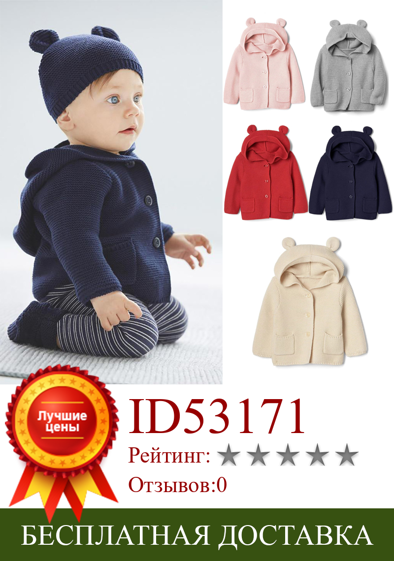 Изображение товара: Осенний милый кардиган, свитер, пальто, вязаный свитер с капюшоном для маленьких мальчиков и девочек с ушками, мягкая детская одежда для малышей, подарок для детей