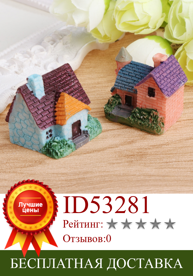 Изображение товара: Миниатюрный дом сказочное украшение сада микро пейзаж кукольный домик орнамент