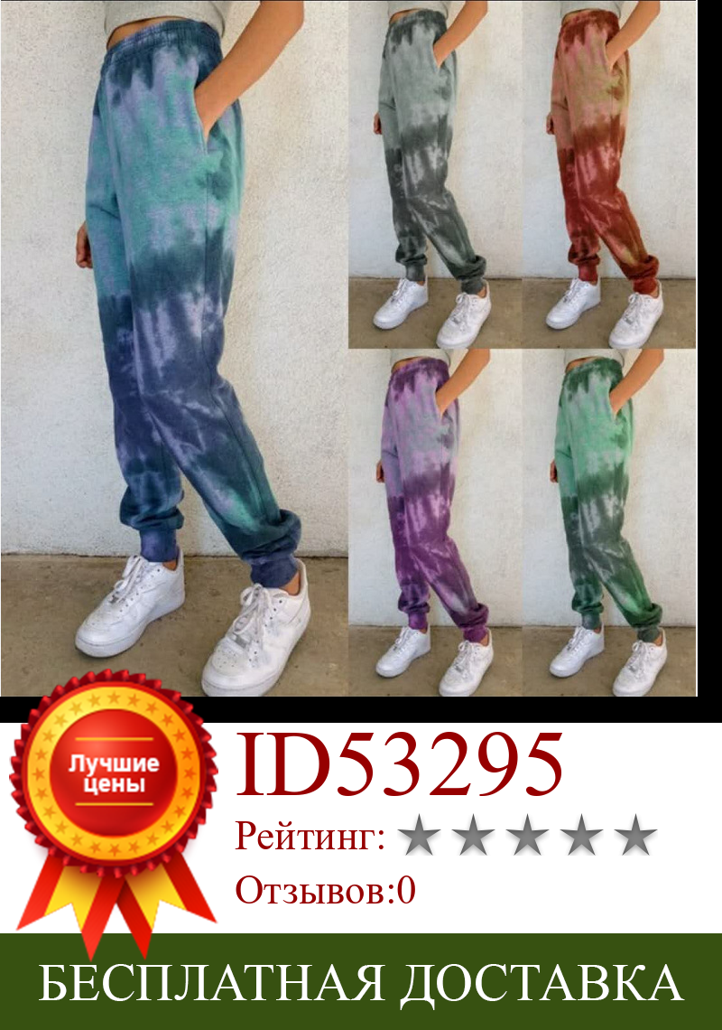 Изображение товара: Новинка 2020, осень/зима, женские новые повседневные брюки с принтом в стиле Tie-dye, с маленькими лапами-фонариками, женские модные индивидуальные свободные облегающие брюки
