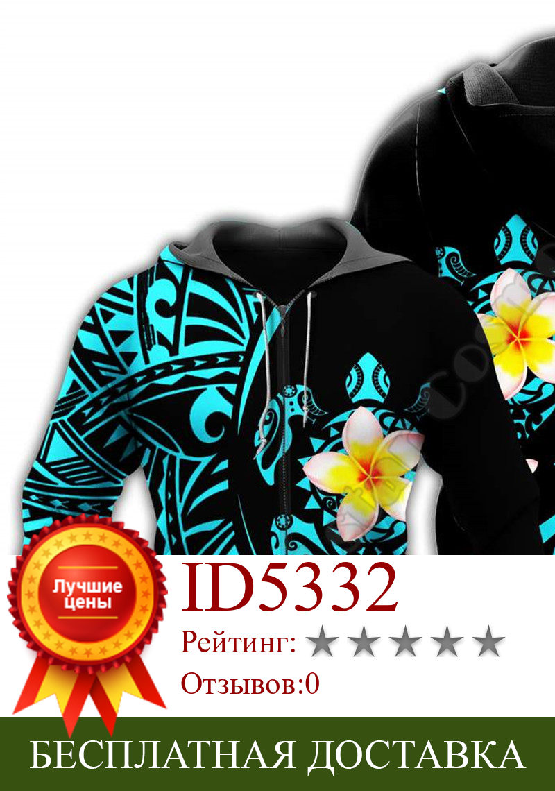 Изображение товара: Потрясающие полинезийские толстовки с капюшоном и 3D-принтом морской черепахи и гибискуса, мужские и женские модные пуловеры с капюшоном, уличная одежда