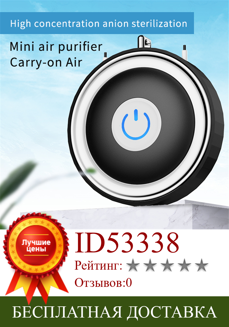 Изображение товара: Портативный переносной USB-очиститель воздуха, персональный мини-освежитель воздуха с отрицательными ионами, без излучения, с низким уровнем шума, для взрослых и детей