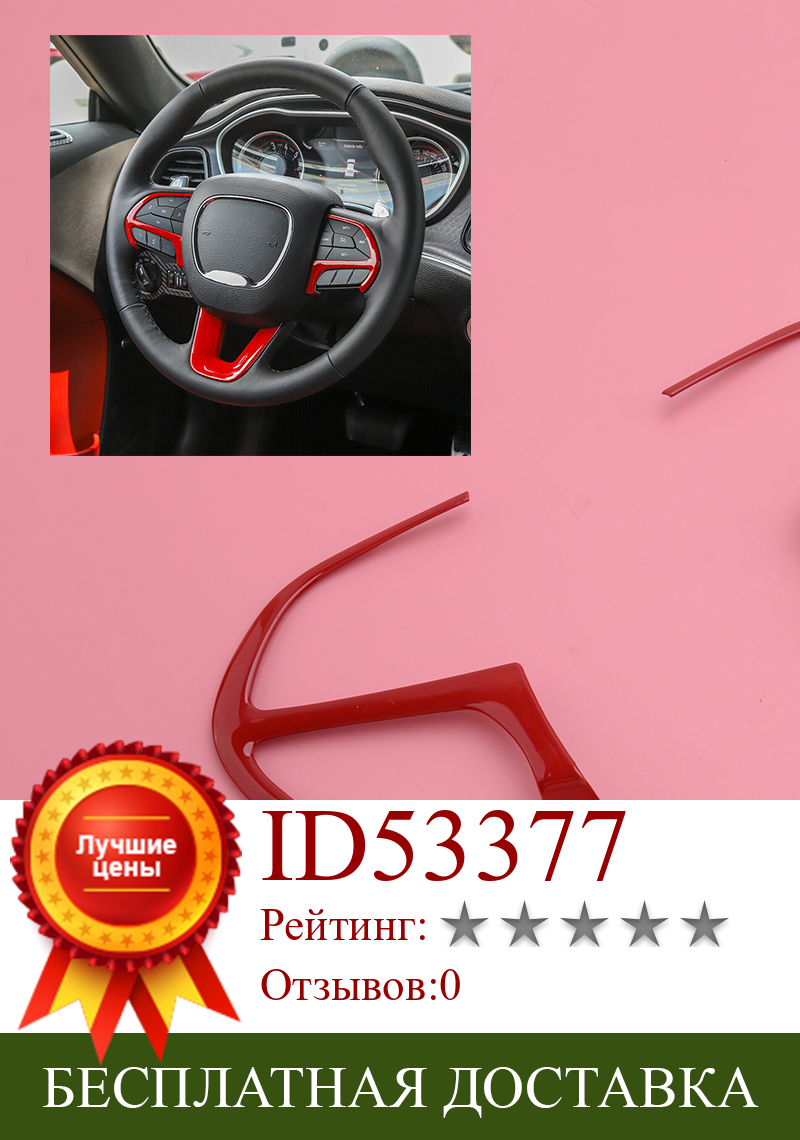 Изображение товара: 1 комплект ABS красный руль литье Крышка отделка автомобиля подходит для Dodge Challenger, Charger Durango Jeep Grand Cherokee SRT8