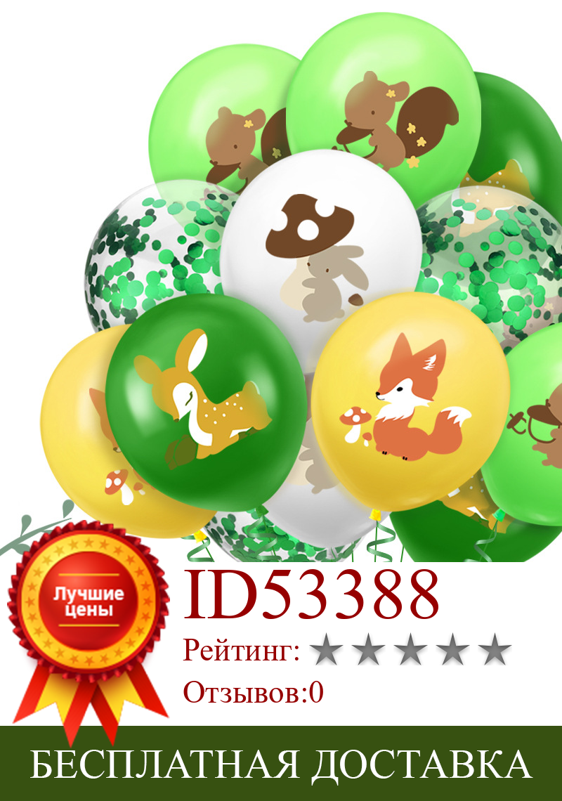 Изображение товара: 10 шт 12 дюймов латексные воздушные шарики в виде животных для сафари Животные тематическая вечеринка на день рождения украшения