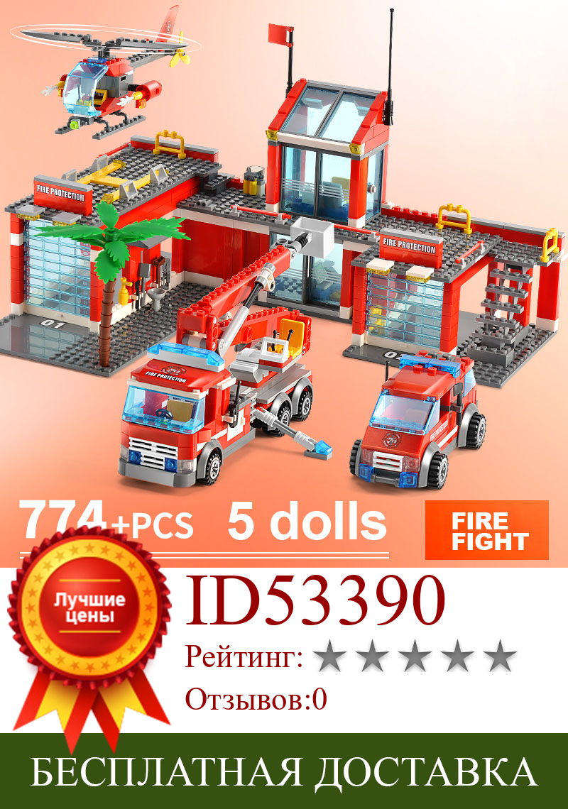 Изображение товара: 561 шт., 12 в 1, Детский конструктор «пожарная машина»