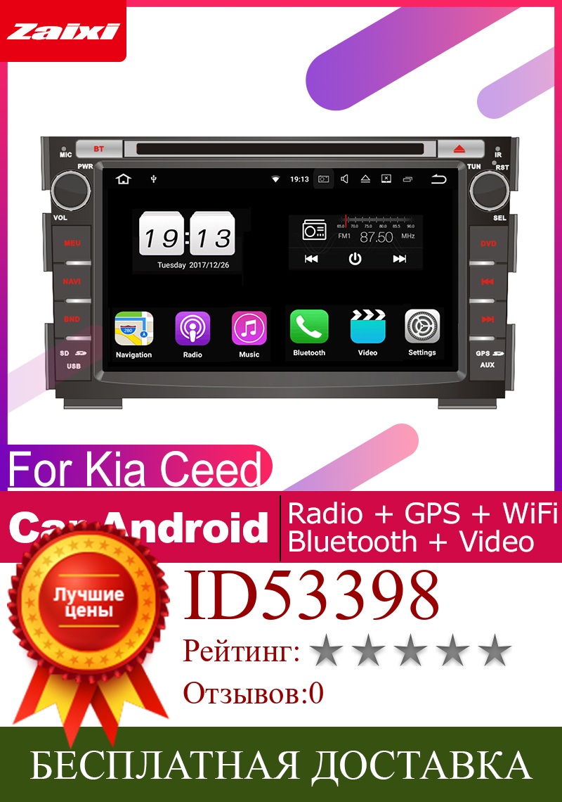 Изображение товара: Для Kia Ceed 2008 2009 2010 2011 2012 Автомобильная Мультимедийная система Android 2 DIN автомобильный DVD-плеер GPS-навигация Радио Аудио Wi-Fi