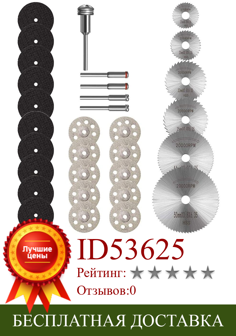 Изображение товара: 31 шт. режущие диски для вращающегося инструмента Dremel алмазное режущее колесо и HSS дисковые пилы и резные диски из смолы