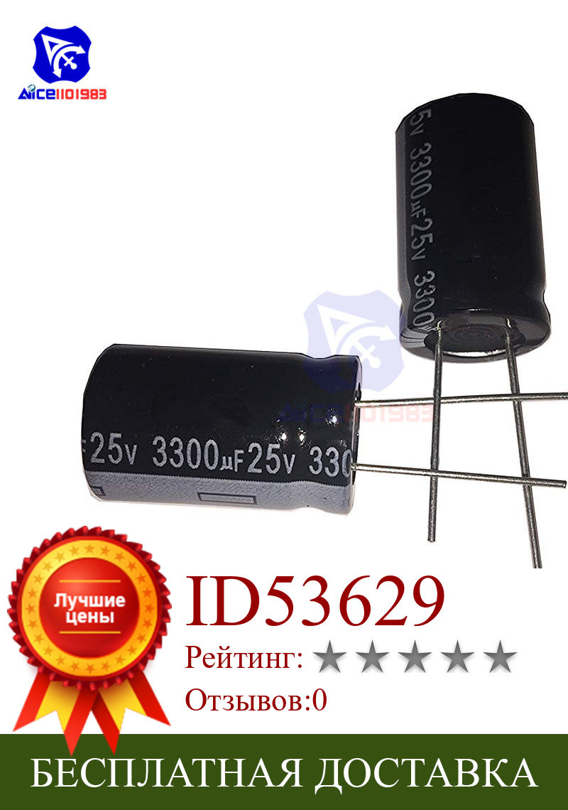 Изображение товара: 10 шт./лот перезаряжаемый свинцовый алюминиевый электролитический конденсатор 25 в 3300 мкФ Ф емкость 16*25 мм низкий электролитический конденсатор ESR