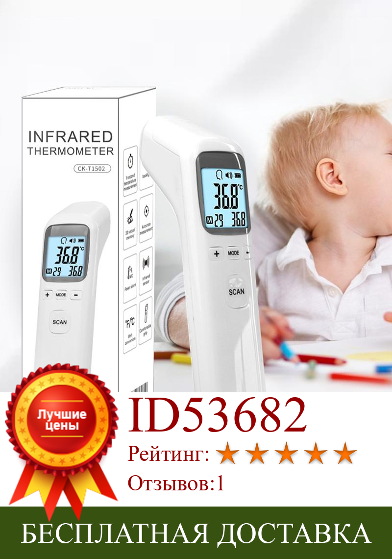 Изображение товара: Детский портативный термометр для лба Инфракрасный цифровой светодиодный измеритель температуры тела Бесконтактный термометр пистолет для детей взрослых температура