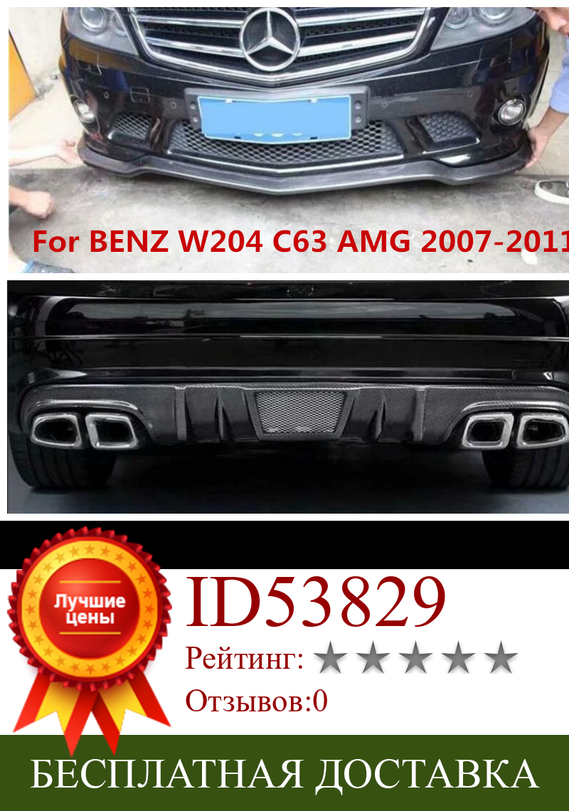 Изображение товара: Бампер передний из углеродного волокна для BENZ C-Class W204 C63 AMG 2007 2008 2009 2010 2011