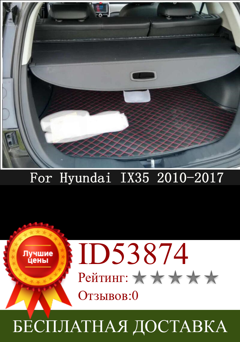 Изображение товара: Защитный козырек для багажника автомобиля, подходит для 10-17 Hyundai IX35 2010-2017