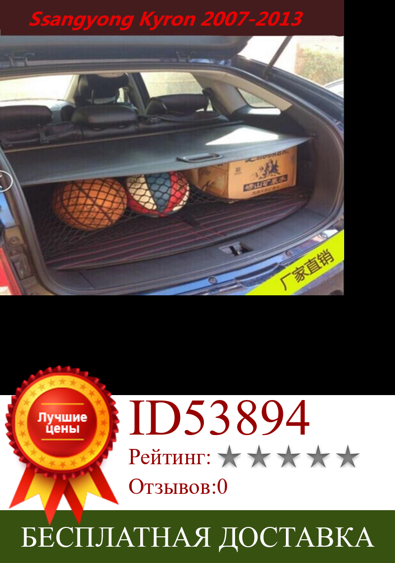 Изображение товара: Защитный щит для заднего багажника автомобиля, грузовой Чехол для 07-13 Ssangyong Kyron 2007 2008 2009 2010 2011 2012 2013 (черный, бежевый)