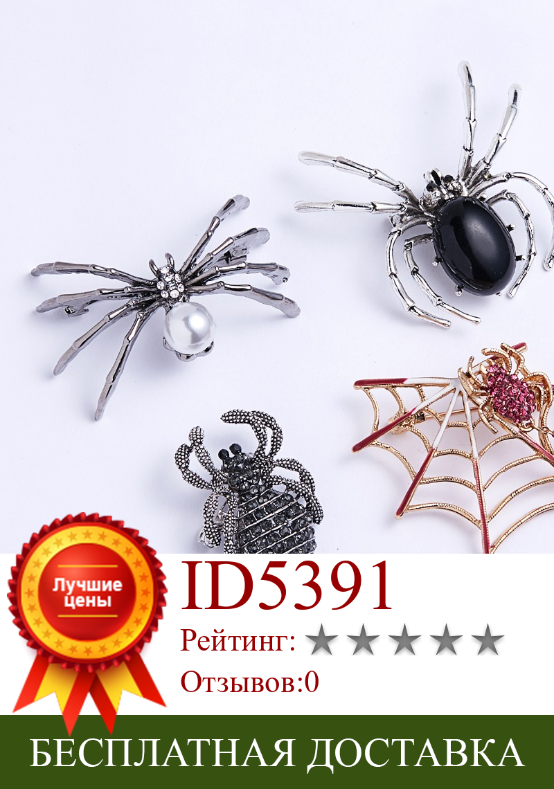 Изображение товара: Броши пауки унисекс Rinhoo, с эмалью, брошь со стразами, булавка