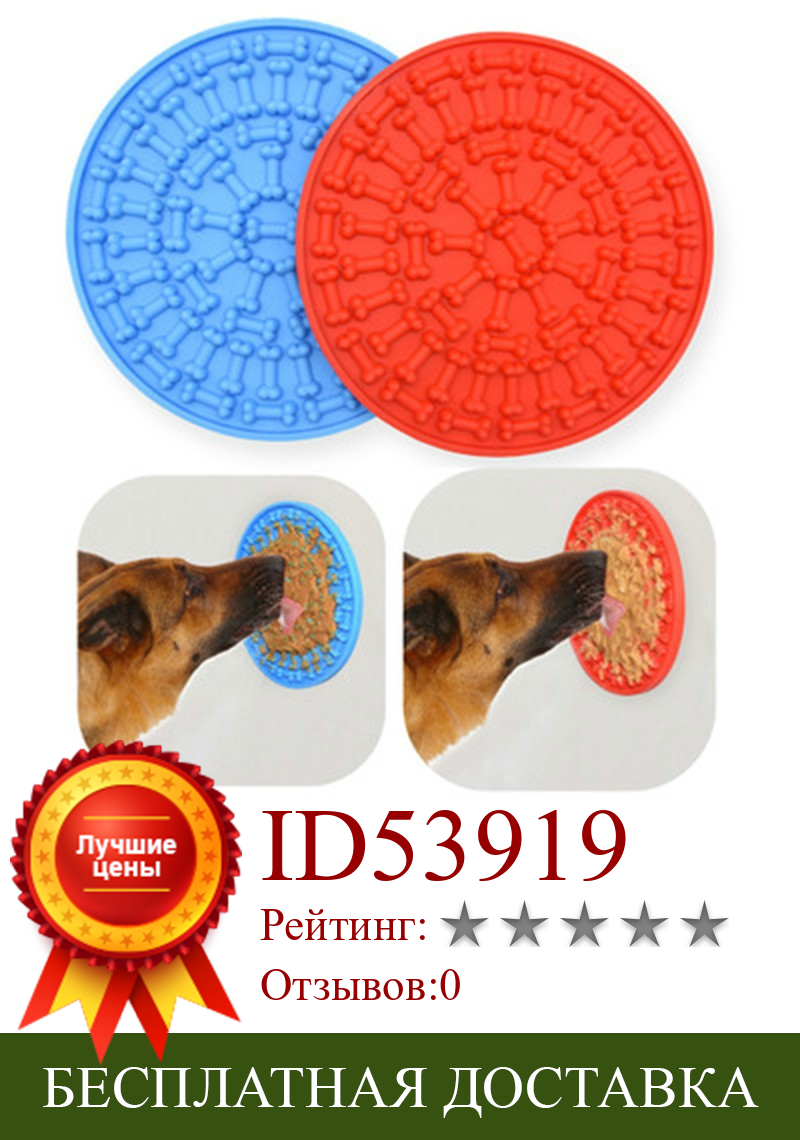 Изображение товара: Силиконовый коврик для собачьего кормления, миска для кормления домашних питомцев для собак, удобный уход за собакой, медленная присоска для еды, коврик для ласки