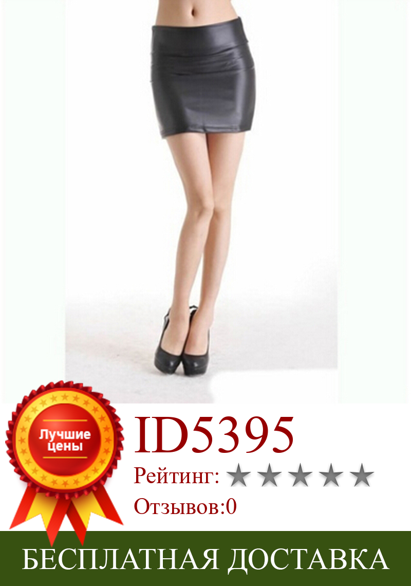 Изображение товара: Женская короткая юбка из искусственной кожи, 1 шт., сексуальная юбка на молнии сзади, трапециевидная, облегающая бедра мини-юбка, женская одежда, размера плюс, 3XL