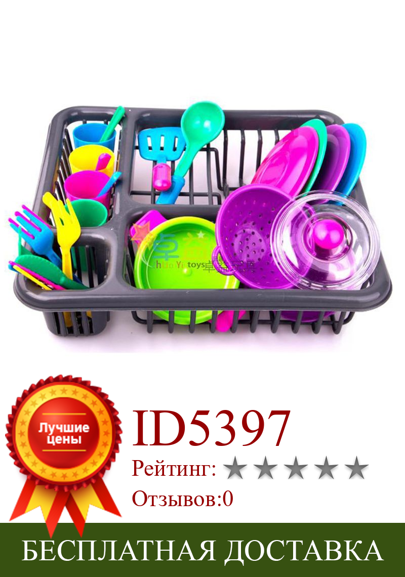 Изображение товара: Игрушки 28 шт. в комплекте, детское кухня блюдо Playset детский набор столовой посуды для кухни семейный 28 штук кухонная утварь