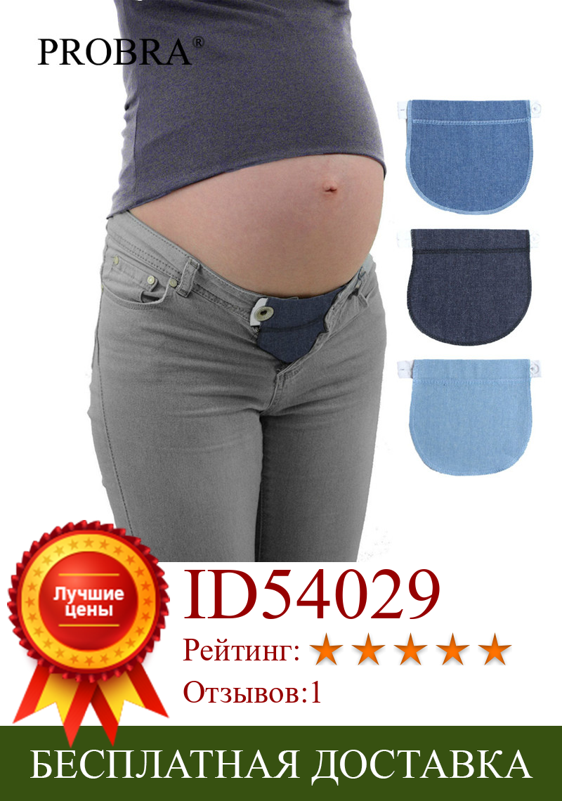 Изображение товара: Пояс для беременных, джинсы для беременных, аксессуары, регулируемый эластичный пояс, удлинитель одежды, брюки, талия, 1 шт., хлопок L