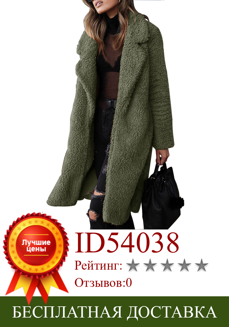 Изображение товара: Осень-зима 2020, пальто из искусственного меха, женское теплое пальто Тедди, женская меховая куртка Тедди, женское длинное пальто, Искусственная верхняя одежда, плюшевое пальто