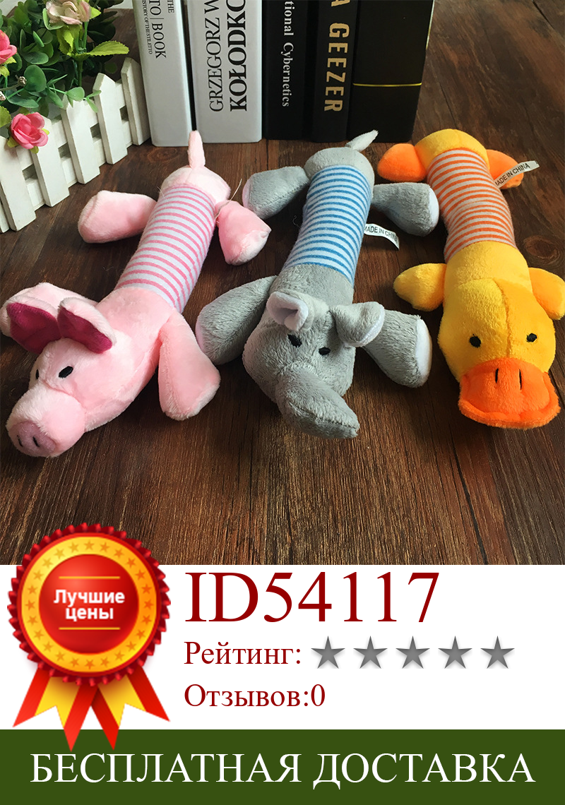 Изображение товара: Плюшевые игрушки Qianyi для собак и кошек, интересные игрушки со звуком для всех домашних животных, как утка, свинка, плюшевые игрушки, жевательные игрушки, флис