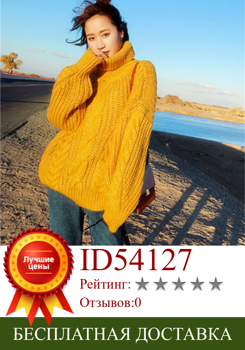 Изображение товара: Женский свитер, новинка осень-зима 2021, свитер с высоким воротником, женская утепленная модная универсальная вязаная рубашка