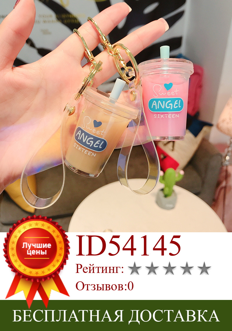 Изображение товара: Симпатичный женский брелок для ключей в виде чайного чая брелок для ключей с мультяшным рисунком небольшой подарок оптовая продажа Прямая поставка