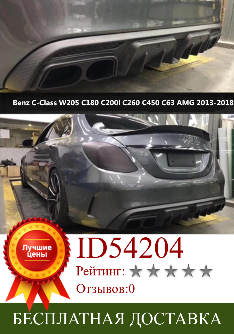 Изображение товара: Губа заднего бампера из углеродного волокна, автомобильный диффузор для Benz C-Class W205 C180 C200l C260 C450 C63 AMG 2013-2018