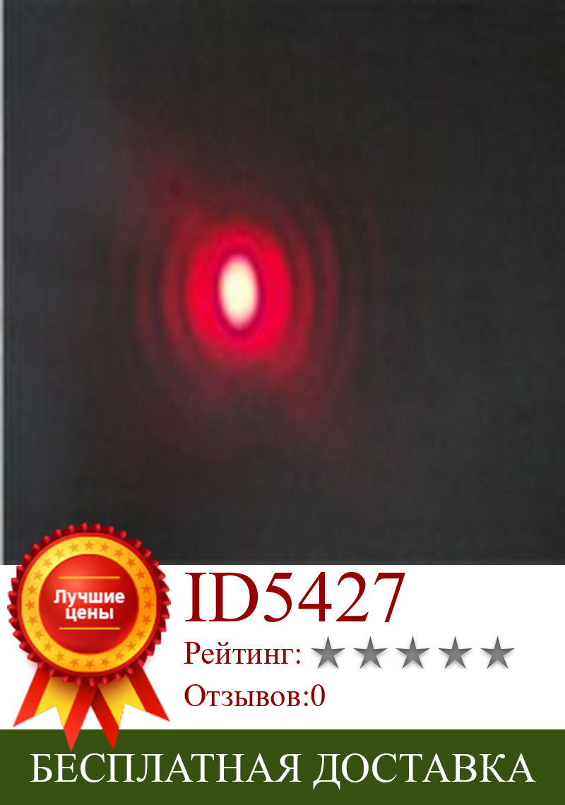 Изображение товара: Лазерный модуль с красным пятном 10 мм650нм 100 мВт, лазерная головка, светильник, лазерный диод