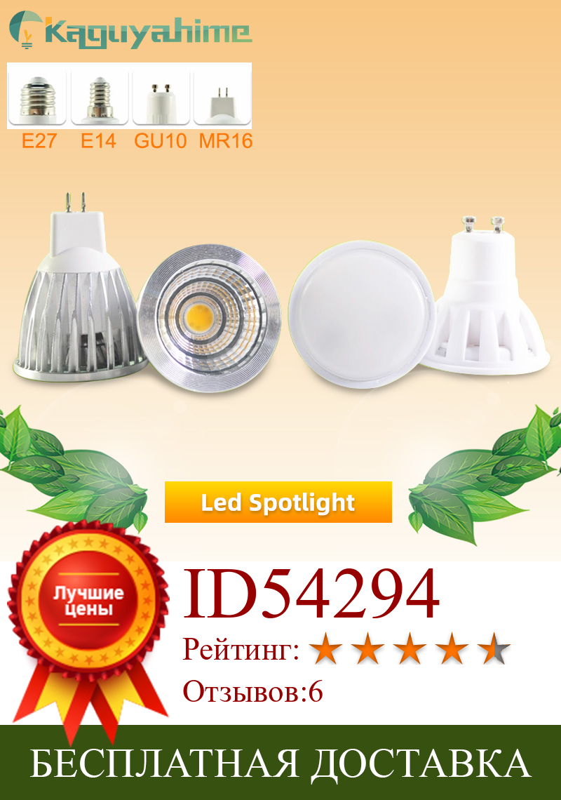 Изображение товара: Светодиодная лампа Kaguyahime GU10 MR16 E27 E14 3 Вт 5 Вт 6 Вт 7 Вт AC 220 В 240 в, алюминиевый светодиодный прожектор, энергосберегающий Домашний Светильник