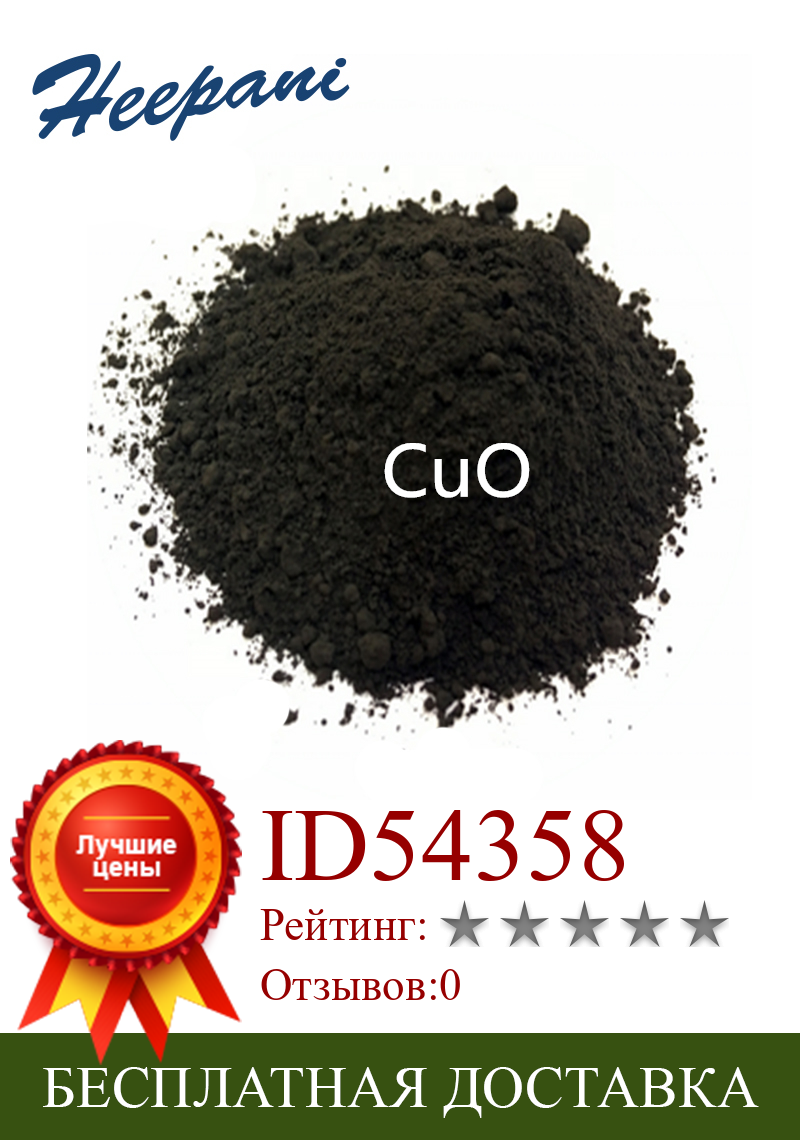 Изображение товара: Бесплатная доставка, чистый 99.99% оксид меди, черный порошок, суперпроводимость nano CuO, порошок керамического материала