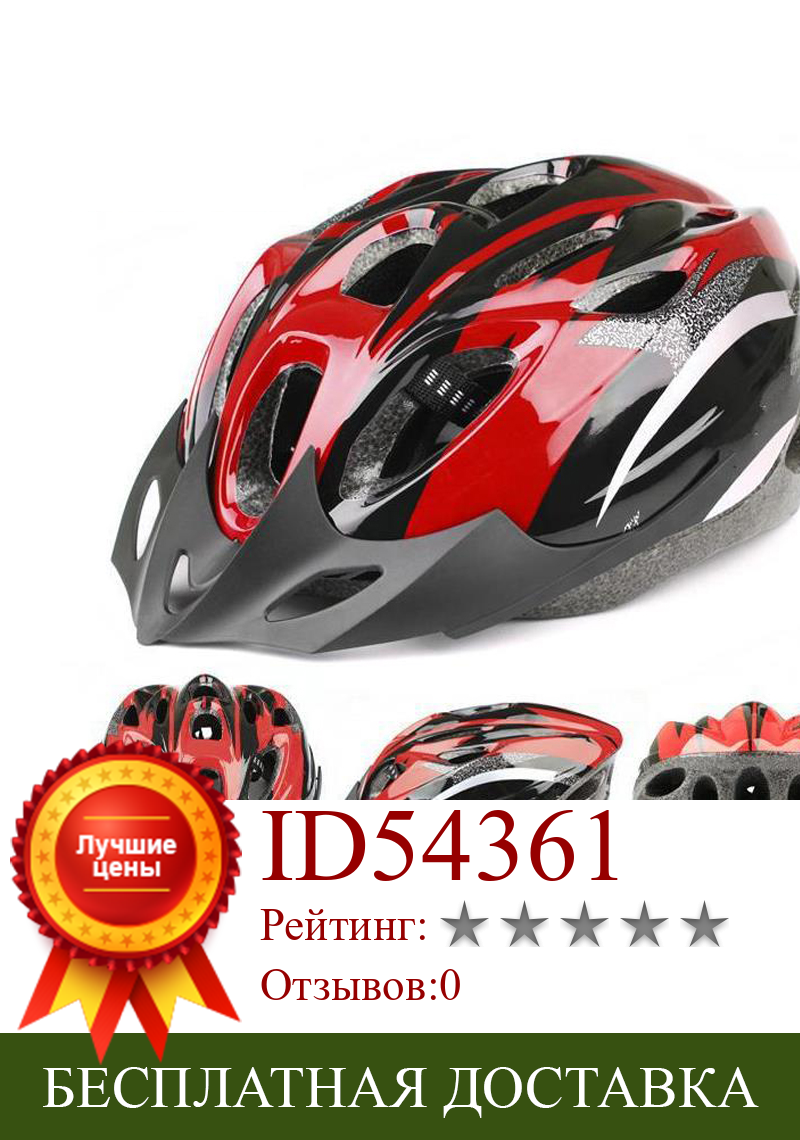 Изображение товара: Защитный шлем для горного велосипеда, универсальный шлем из ПВХ и пенополистирола для взрослых, амортизирующий, велосипедный шлем
