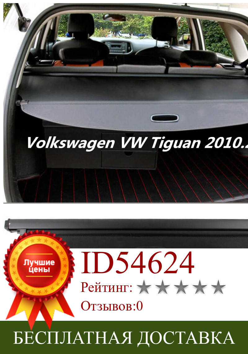 Изображение товара: Защитный чехол для заднего багажника автомобиля, чехол для груза для Volkswagen VW Tiguan 2010.2011.2012.2013.2014 2015, черный, бежевый