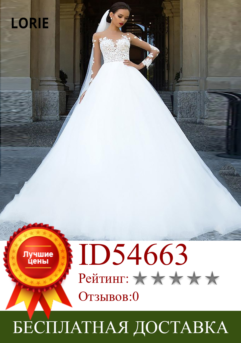 Изображение товара: Свадебные платья LORIE с длинным рукавом, кружевные свадебные платья Allpiqued 2020, пушистое платье невесты в стиле бохо, Белое Женское платье