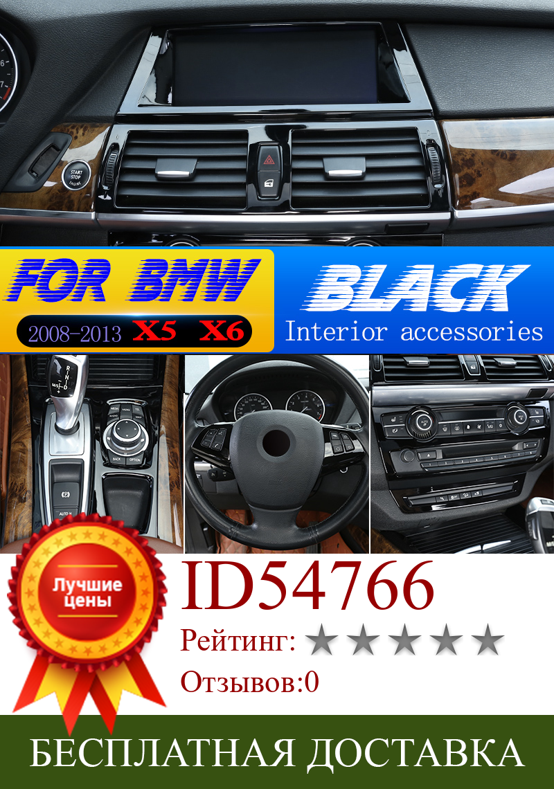 Изображение товара: Автомобильная Центральная панель переключения передач, декоративная рамка рулевого колеса, черный АБС-пластик для BMW X5 X6 E70 E71 2008-2013, Модифицированная внутренняя наклейка