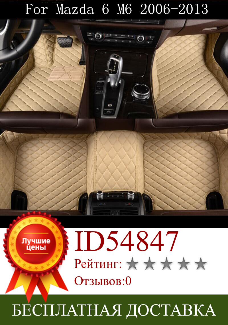 Изображение товара: Роскошные кожаные автомобильные 3D напольные коврики для Mazda 6 M6 2006-2013 EMS Бесплатная доставка