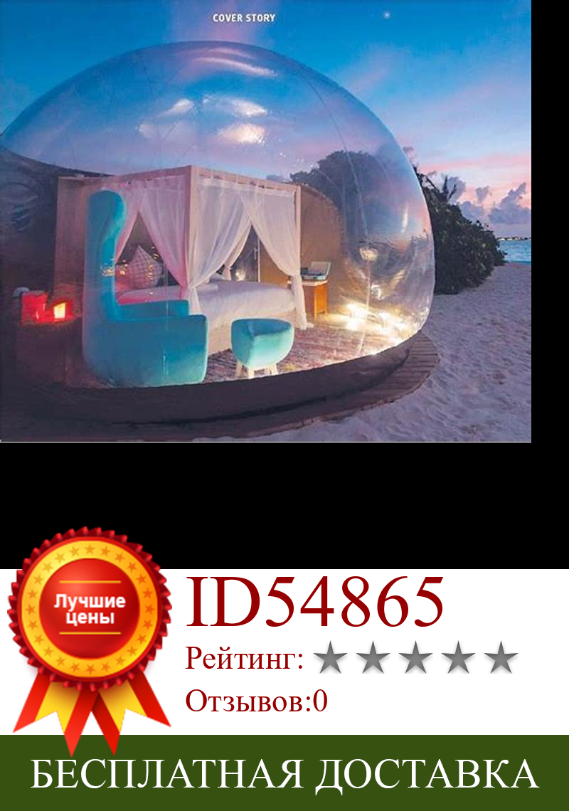 Изображение товара: Надувная палатка-туннель, для всей семьи, большая палатка «сделай сам» для дома, двора, прозрачная, для 2-4 человек, для отдыха на открытом воздухе, походов