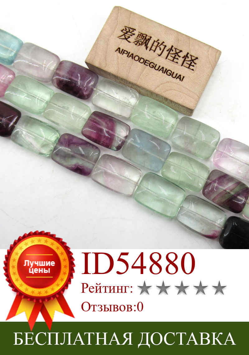 Изображение товара: APDGG натуральный 18 мм разные цвета фиолетовый зеленый натуральный флюорит прямоугольник Гладкие бусины 16,5 