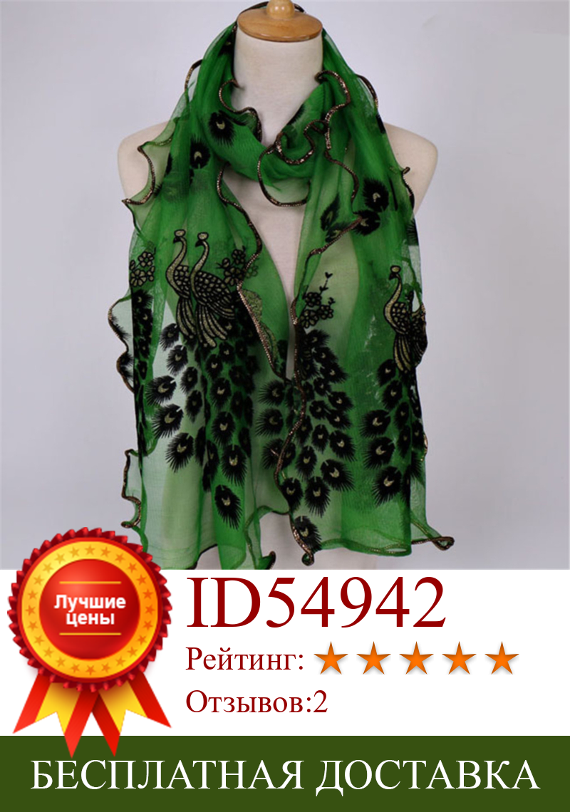 Изображение товара: Новый дизайн женский шифоновый павлиньи перья цветы вышитый кружевной стильный шарф длинный мягкий платок женский шарф