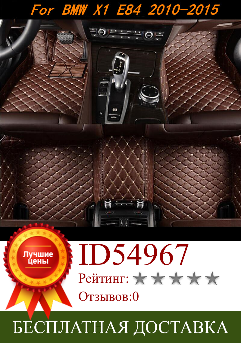 Изображение товара: Роскошные кожаные автомобильные 3D напольные коврики для BMW X1 E84 2010 2011 2012 2013 2014 2015 EMS Бесплатная доставка