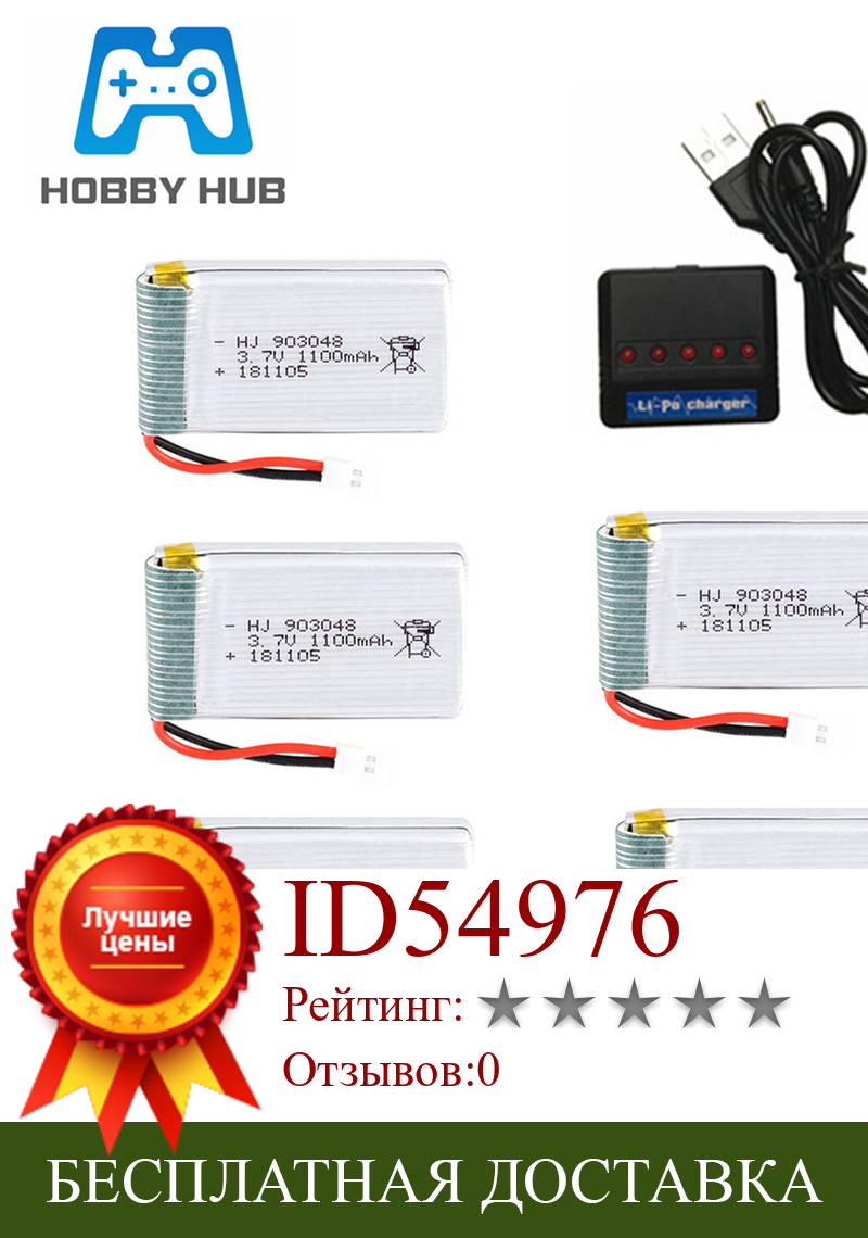 Изображение товара: Аккумулятор Lipo 903048 3,7 в 1100 мАч для SYMA X5S X5C X5SC X5SW M18 H5P X5 HuanQi 859B 727, детали для Радиоуправляемый Дрон, автомобиль, Аккумулятор 3,7 в