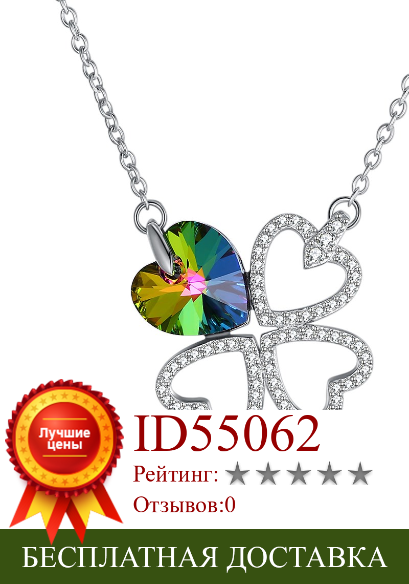 Изображение товара: Ожерелье с подвеской в виде четырехлистного сердца из стерлингового серебра S925 с элементным кристаллом Swarovski