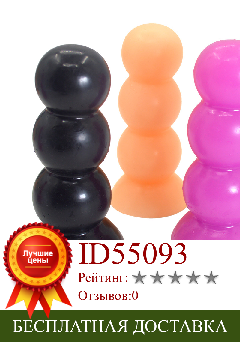 Изображение товара: Unisex Suction Cup Anal Dildo Female G-Spot Vaginal Stimulator Beads Butt Plug Male Prostate Stimulate Anal Dilator Erotic Shop